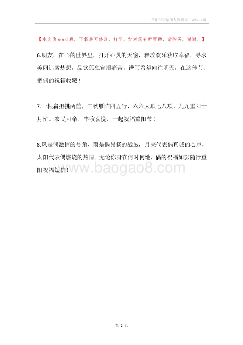 重阳节送给朋友祝福词.docx_第2页