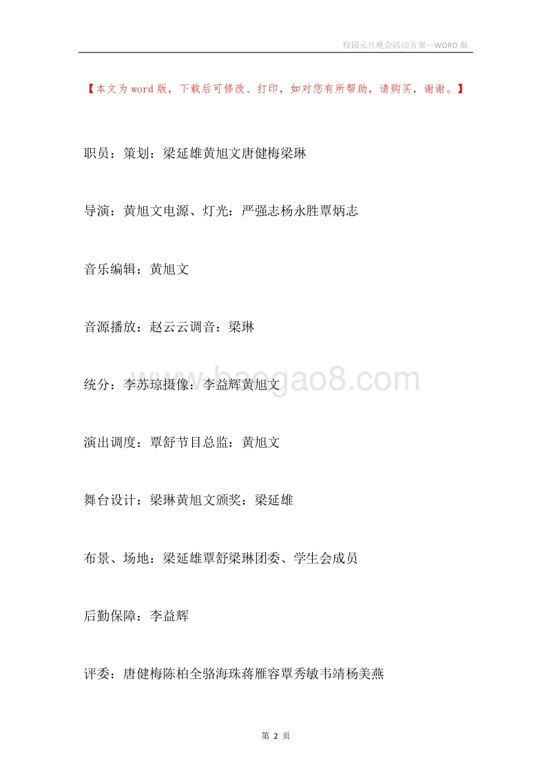 校园元旦晚会活动方案.docx_第2页