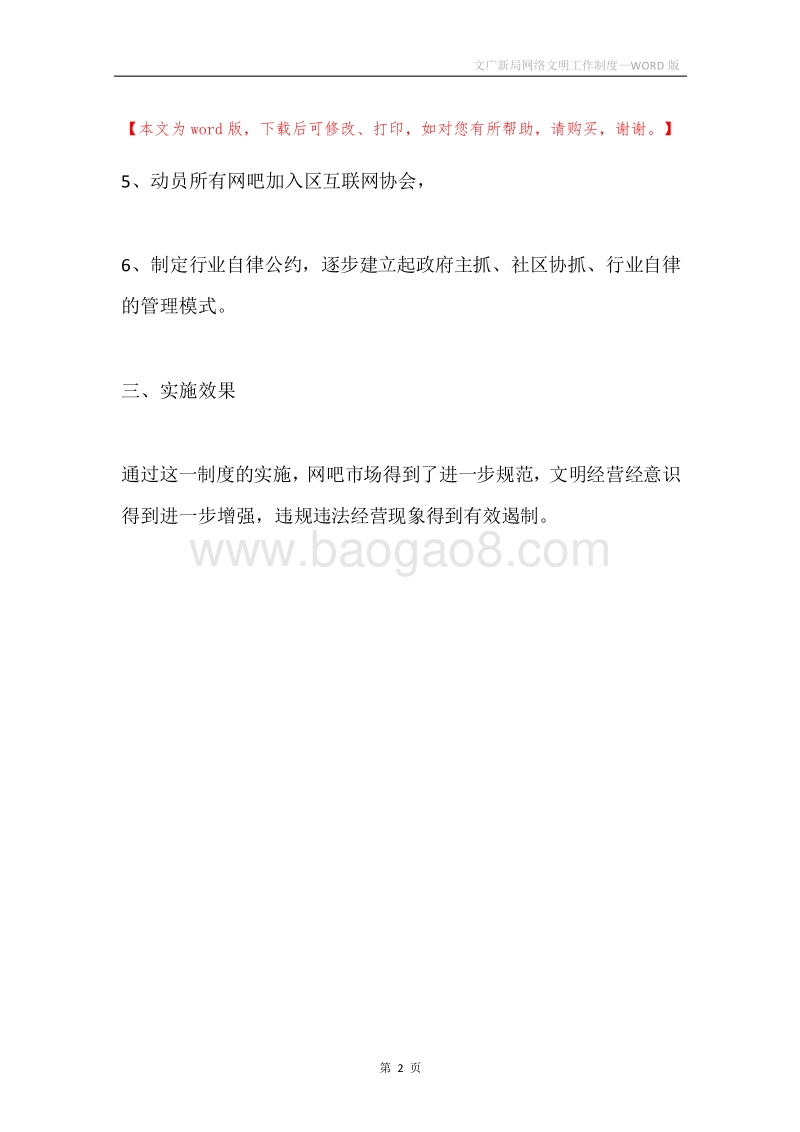 文广新局网络文明工作制度.docx_第2页