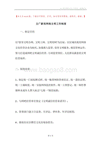 文广新局网络文明工作制度.docx