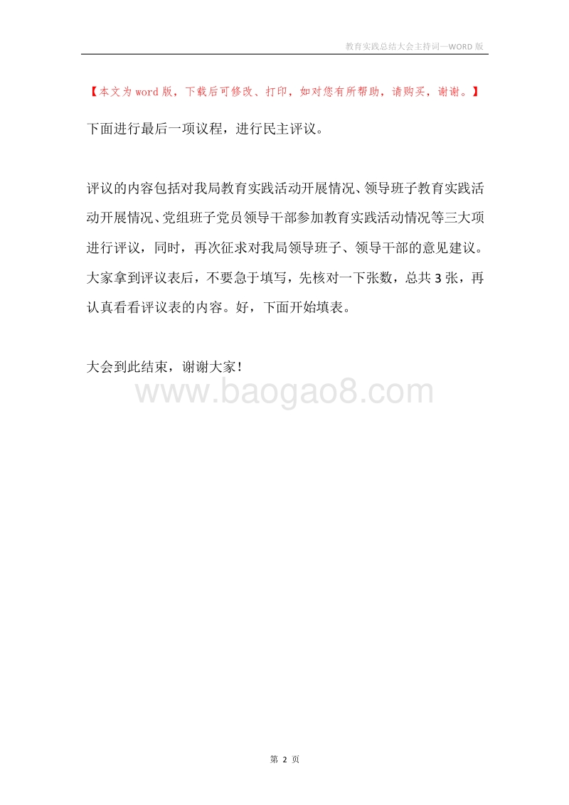 教育实践总结大会主持词.docx_第2页