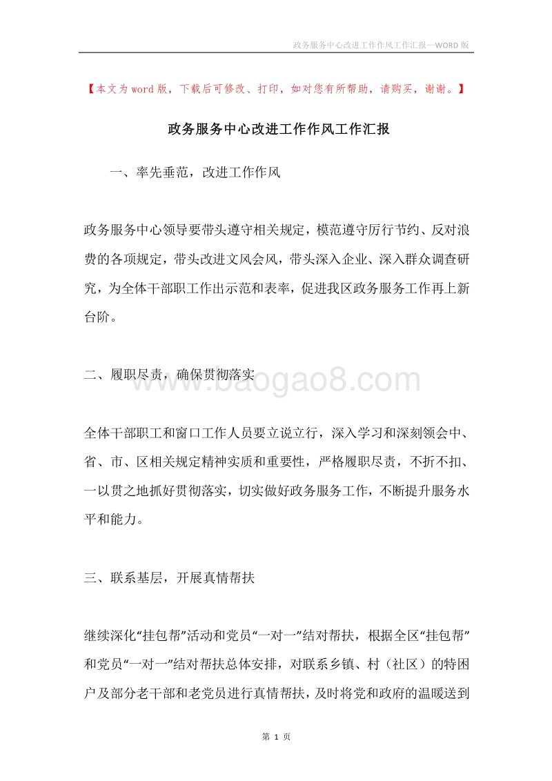 政务服务中心改进工作作风工作汇报.docx_第1页