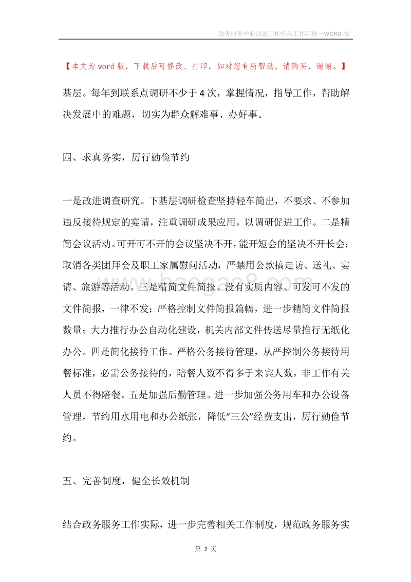政务服务中心改进工作作风工作汇报.docx_第2页
