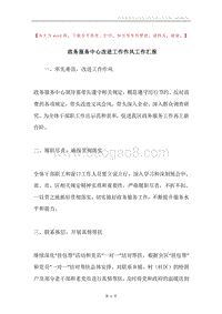 政务服务中心改进工作作风工作汇报.docx