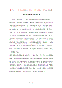 名著读后感-水浒传读后感.docx