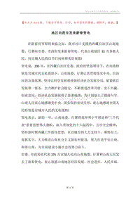地区向我市发来新春贺电.docx
