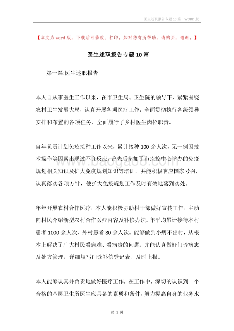 医生述职报告专题10篇.docx_第1页