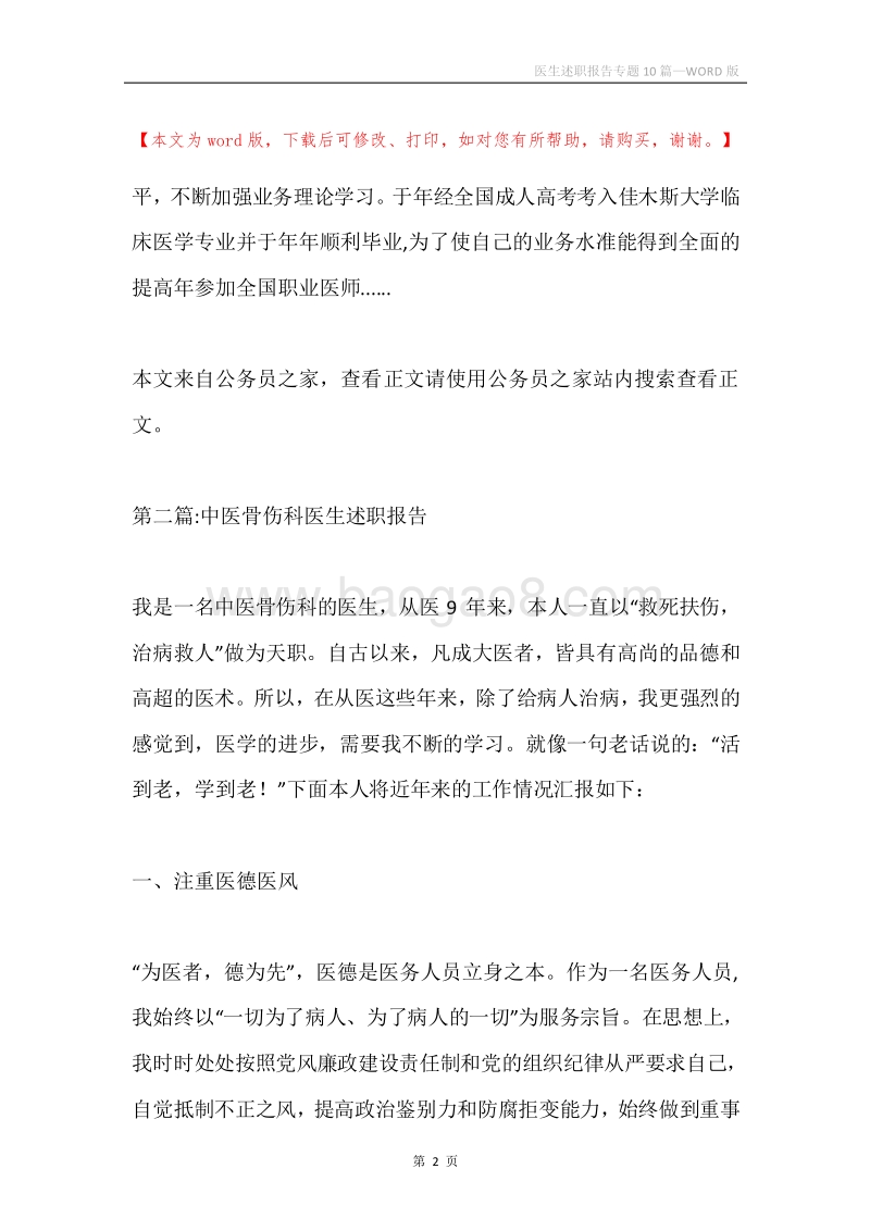 医生述职报告专题10篇.docx_第2页