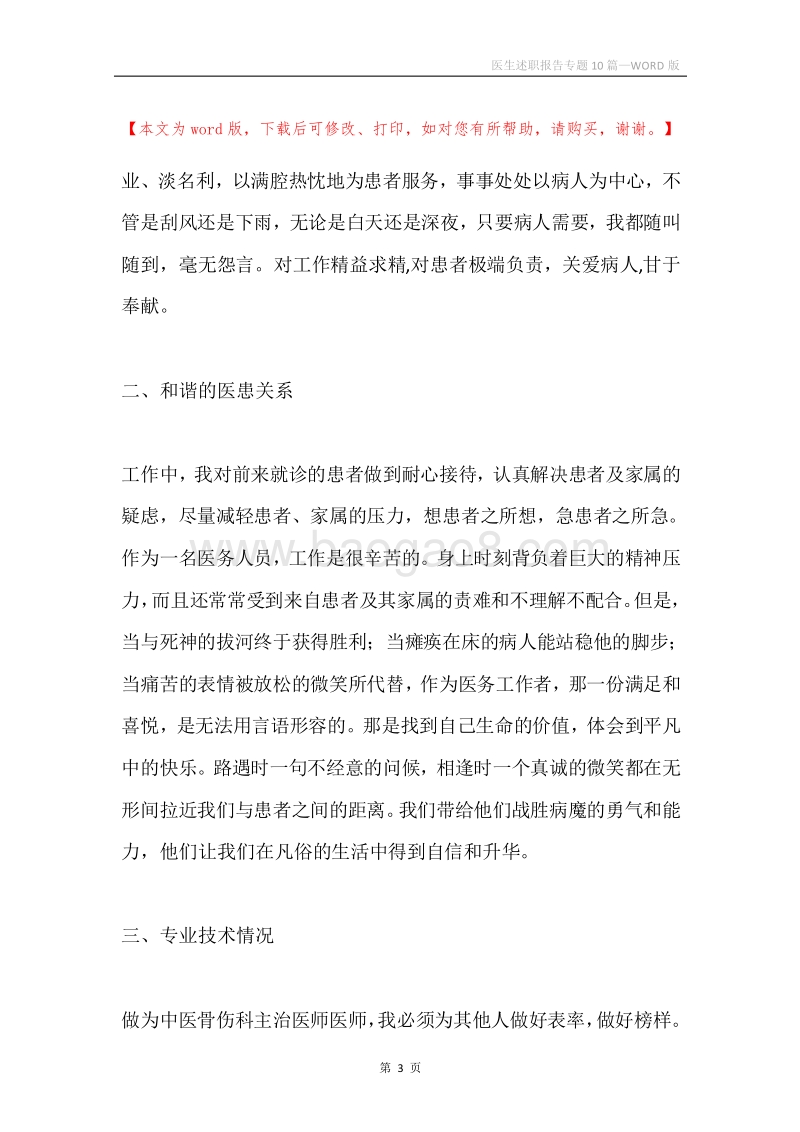医生述职报告专题10篇.docx_第3页