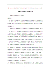 在春运安全培训会上的讲话.docx