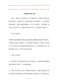 主管培训年终小结.docx