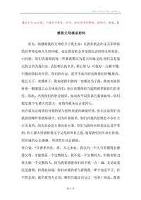 感恩父母演说材料.docx