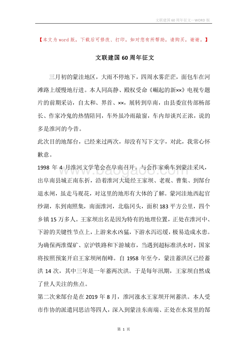 文联建国60周年征文.docx_第1页