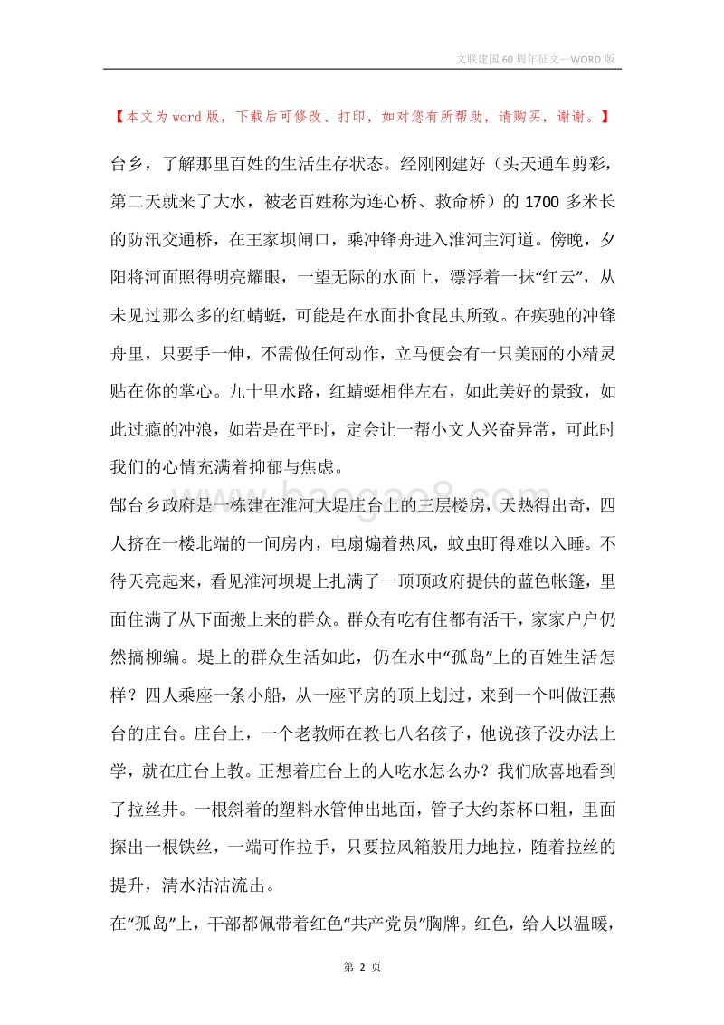 文联建国60周年征文.docx_第2页