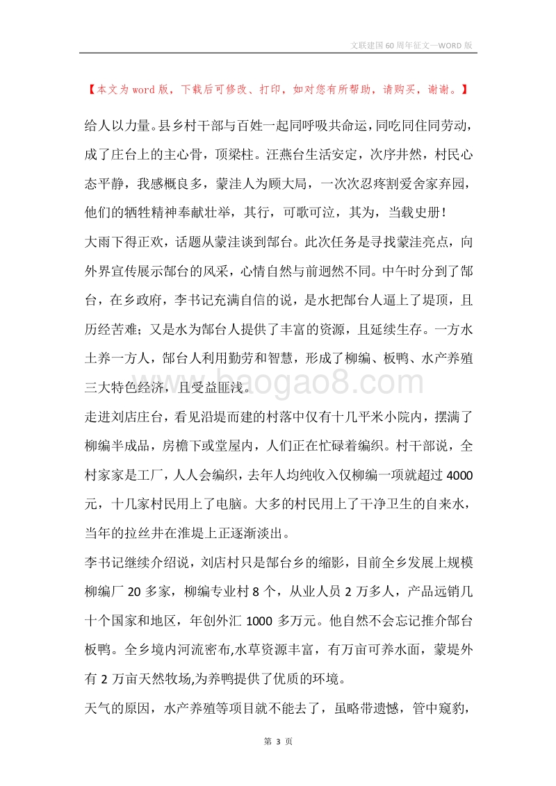 文联建国60周年征文.docx_第3页