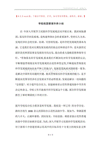 学校校园管理年终小结.docx