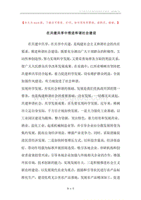 在共建共享中推进和谐社会建设.docx