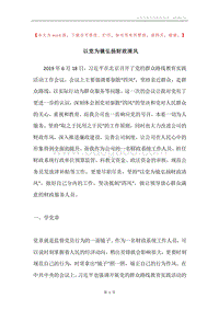 以党为镜弘扬财政清风.docx
