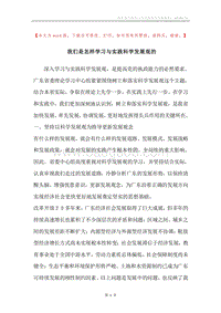 我们是怎样学习与实践科学发展观的.docx