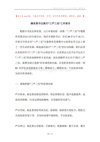 镇党委书记践行“三严三实”工作报告.docx