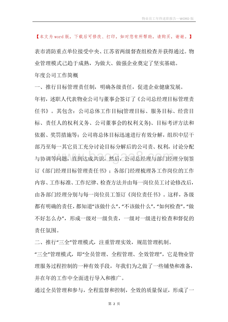 物业员工年终述职报告.docx_第2页