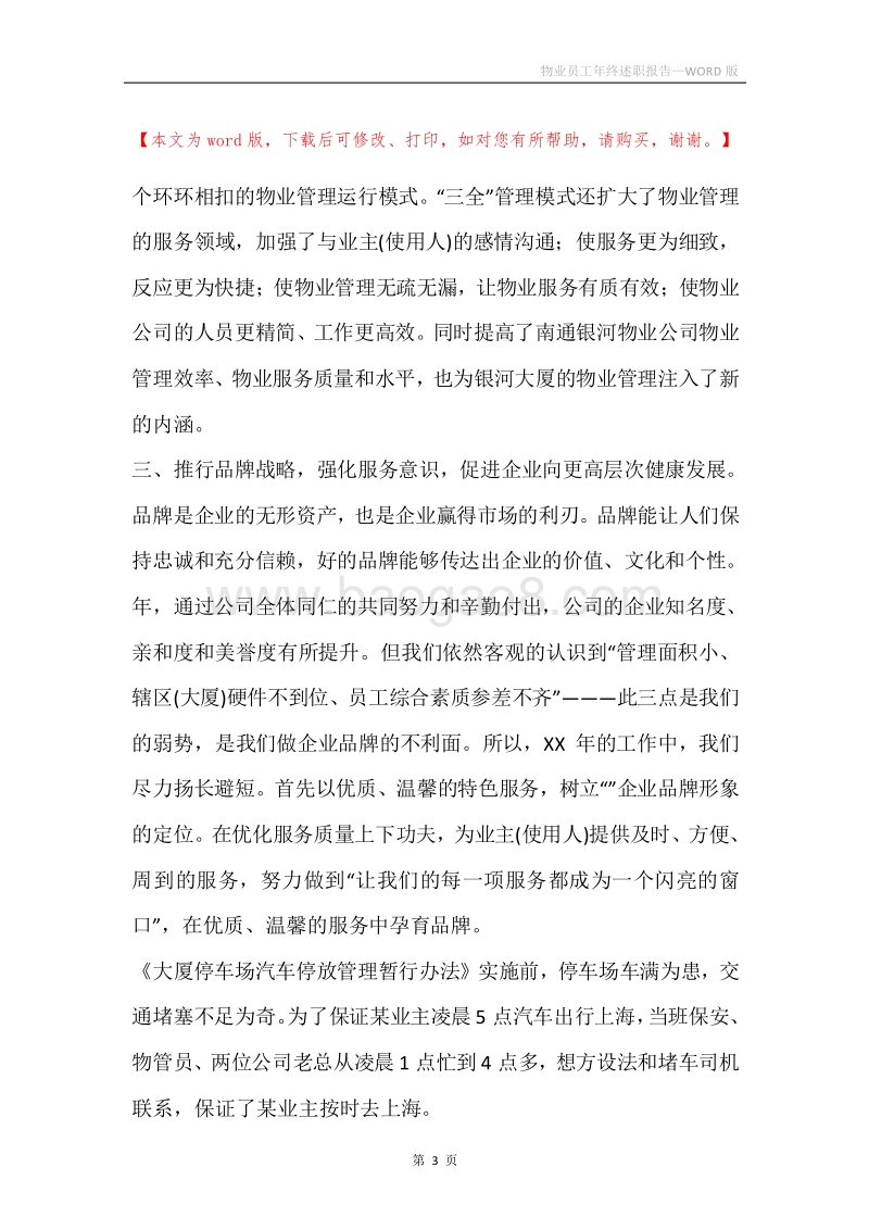 物业员工年终述职报告.docx_第3页