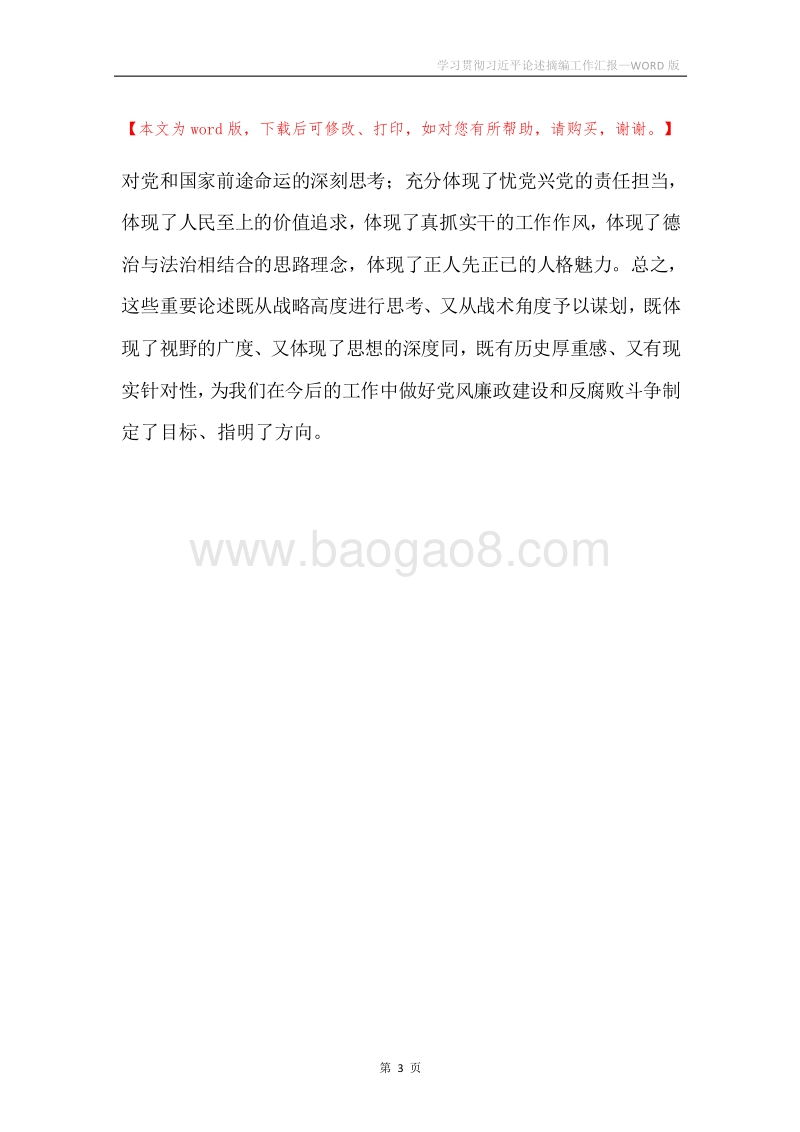 学习贯彻习近平论述摘编工作汇报.docx_第3页