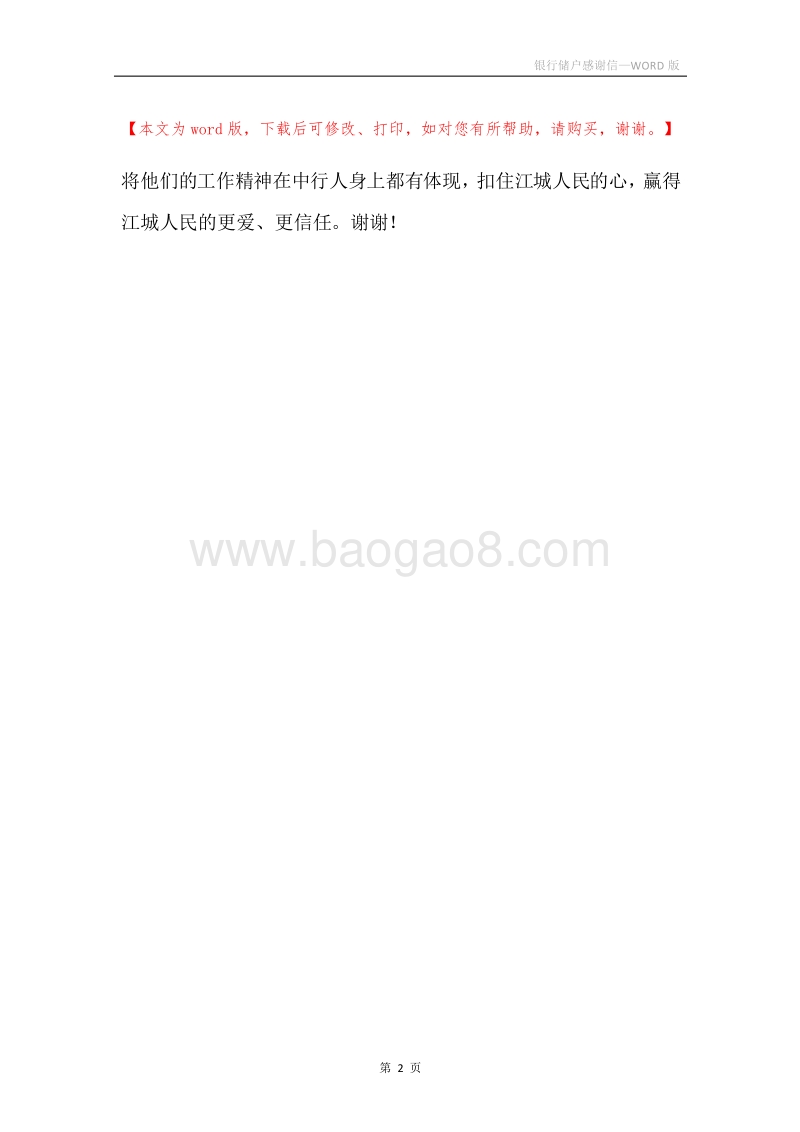 银行储户感谢信.docx_第2页