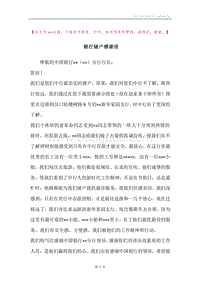 银行储户感谢信.docx