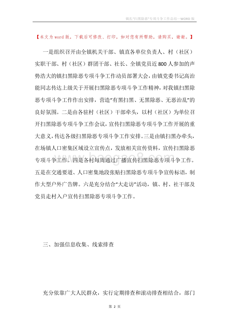 镇扎“扫黑除恶”专项斗争工作总结.docx_第2页