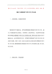 镇扎“扫黑除恶”专项斗争工作总结.docx