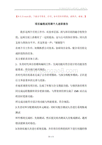 项目编程试用期个人述职报告.docx