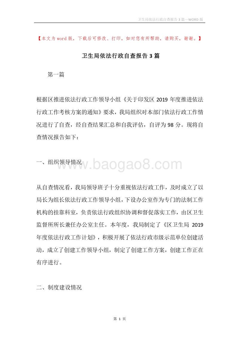 卫生局依法行政自查报告3篇.docx_第1页