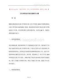 卫生局依法行政自查报告3篇.docx