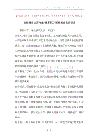 总经理在山西电建“情系职工“慰问演出上的讲话.docx