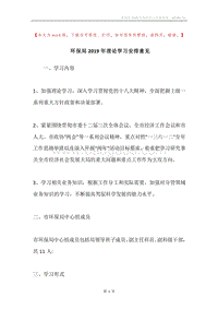 环保局2019年理论学习安排意见.docx