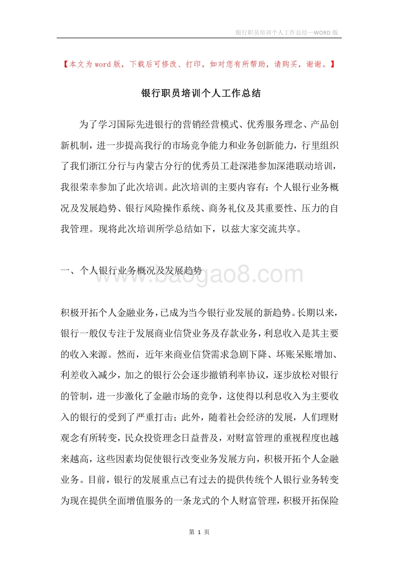 银行职员培训个人工作总结.docx_第1页