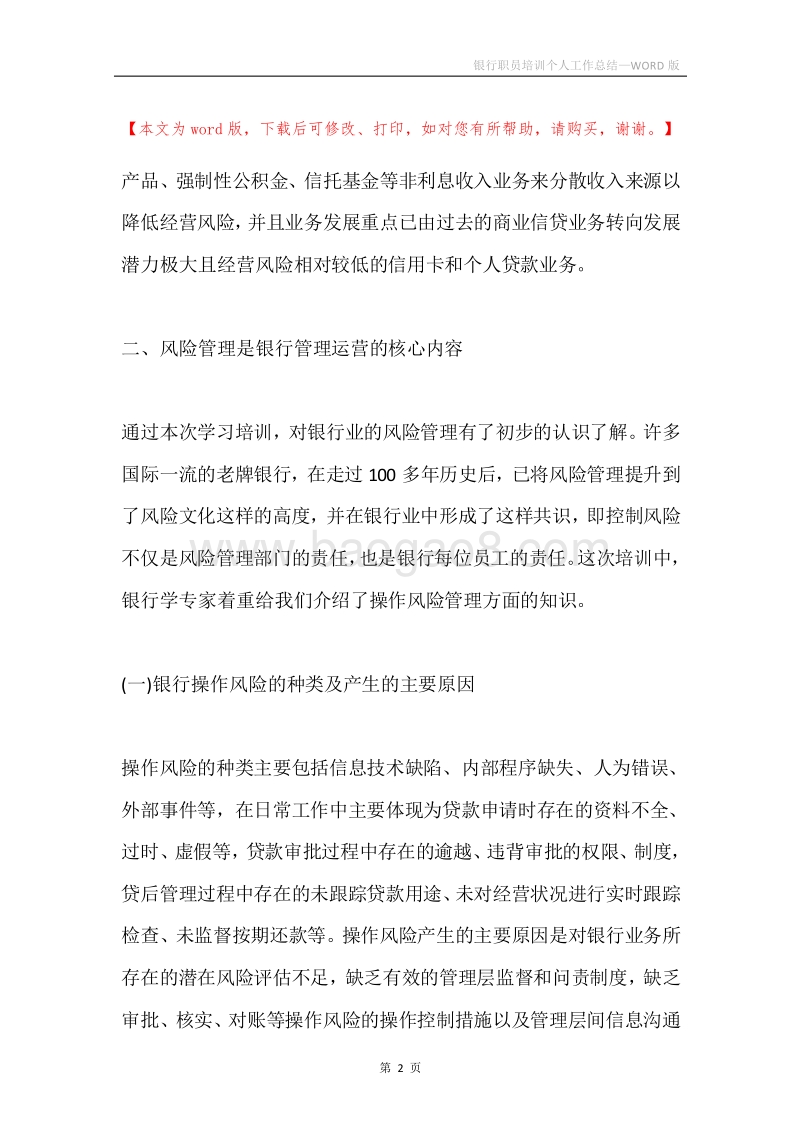 银行职员培训个人工作总结.docx_第2页
