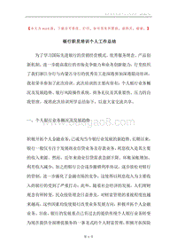银行职员培训个人工作总结.docx