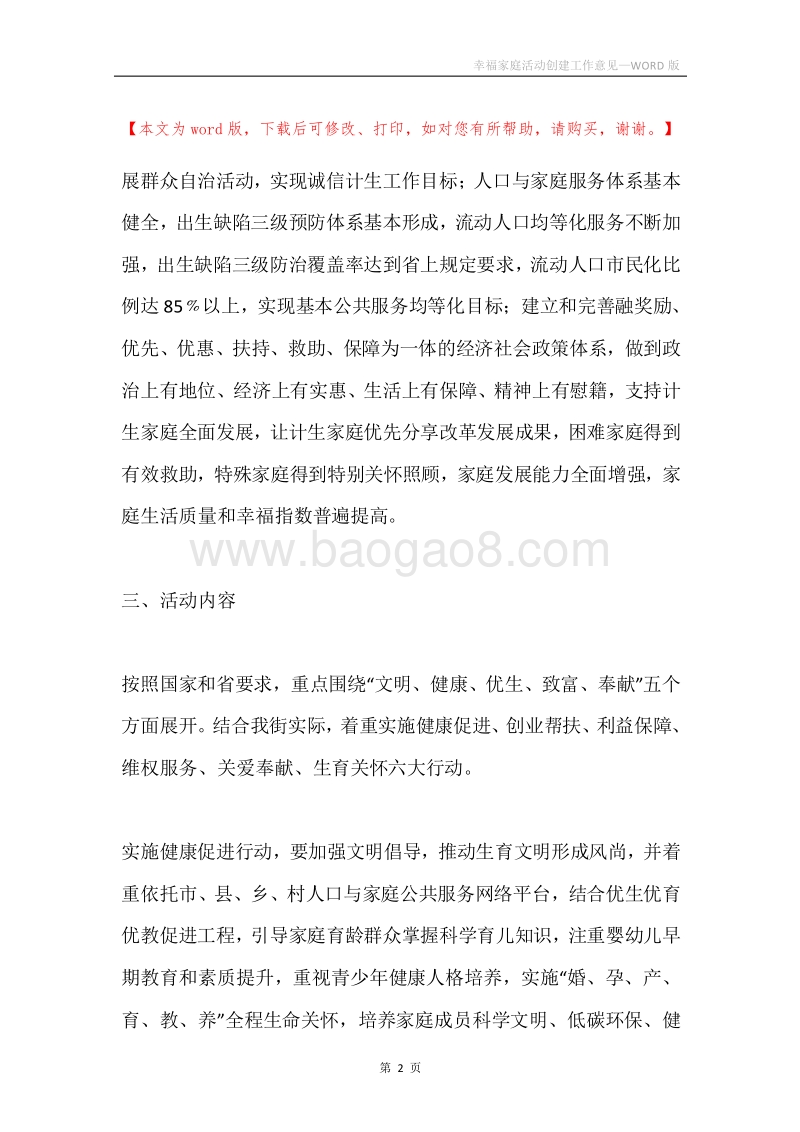 幸福家庭活动创建工作意见.docx_第2页