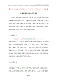 幸福家庭活动创建工作意见.docx