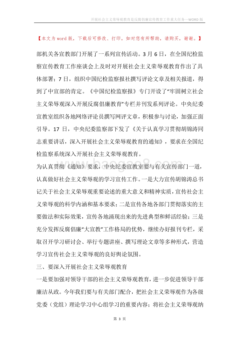开展社会主义荣辱观教育是反腐倡廉宣传教育工作重大任务.docx_第3页