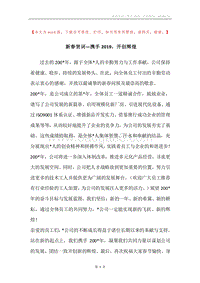 新春贺词—携手2019，开创辉煌.docx