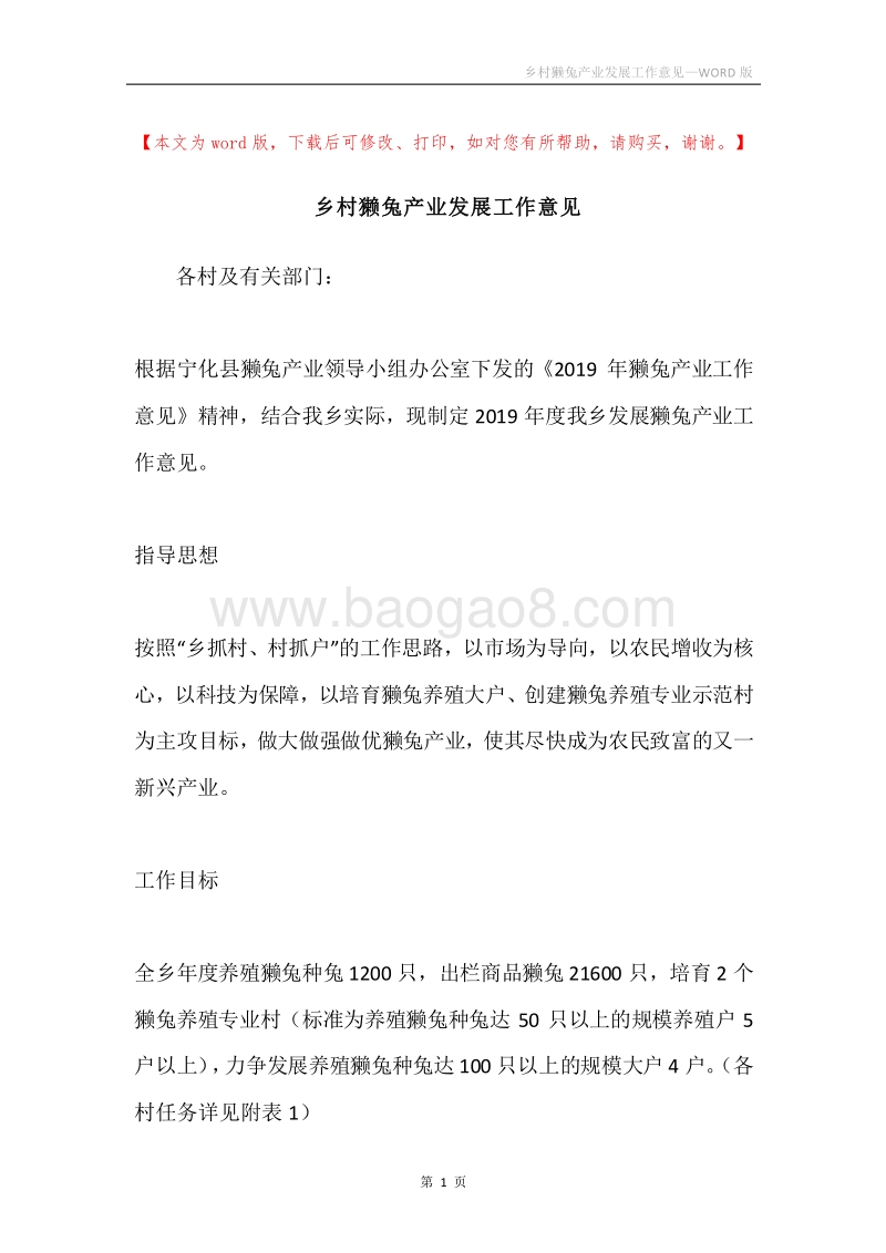 乡村獭兔产业发展工作意见.docx_第1页
