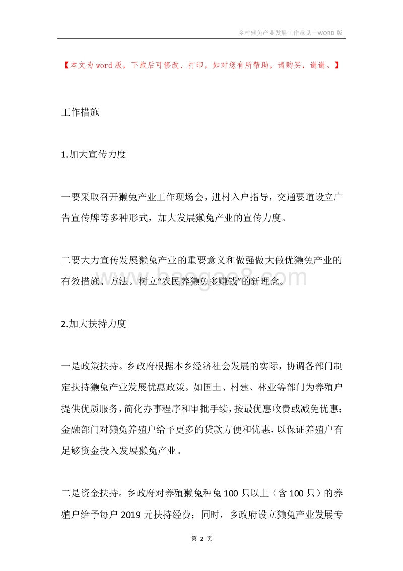 乡村獭兔产业发展工作意见.docx_第2页
