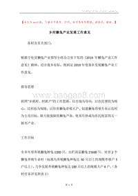 乡村獭兔产业发展工作意见.docx