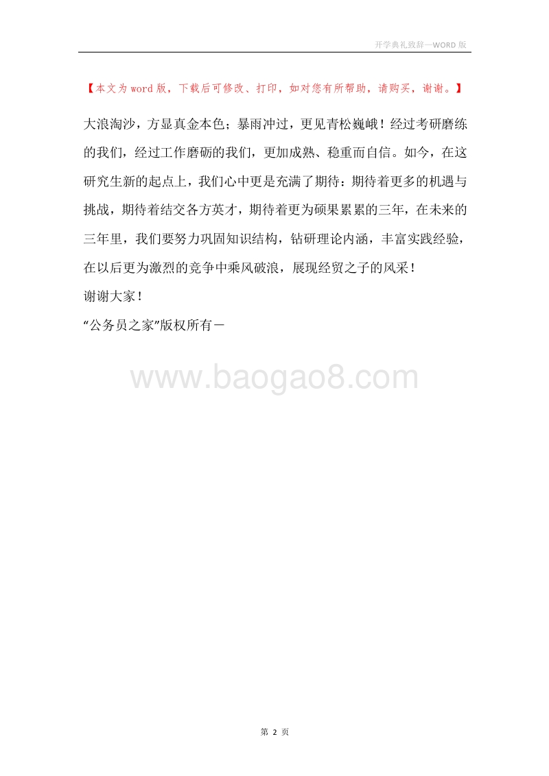 开学典礼致辞_1.docx_第2页