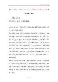 开学典礼致辞_1.docx