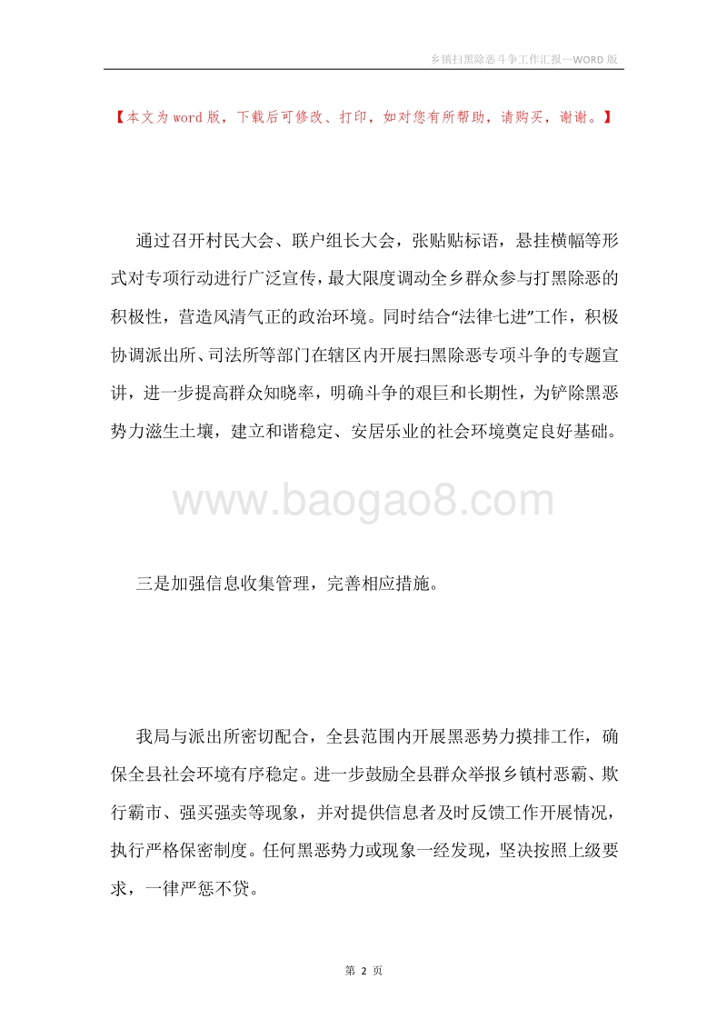 乡镇扫黑除恶斗争工作汇报.docx_第2页