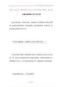 乡镇扫黑除恶斗争工作汇报.docx
